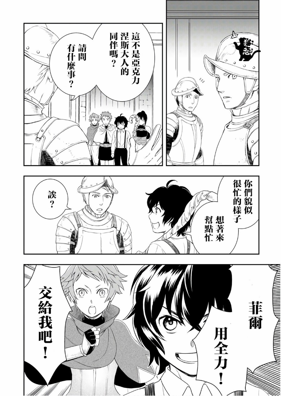 物语系列人物介绍漫画,第25话4图
