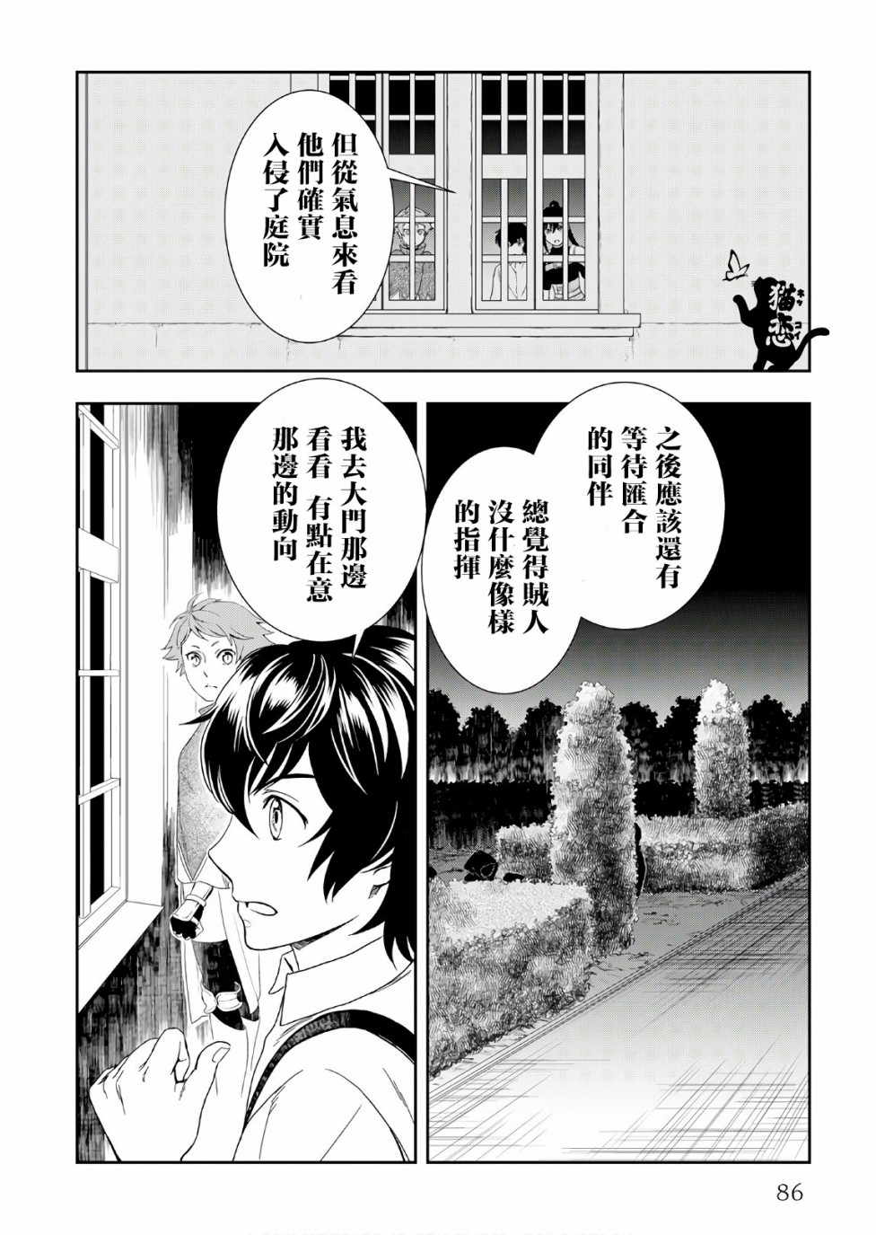 物语系列人物介绍漫画,第25话2图