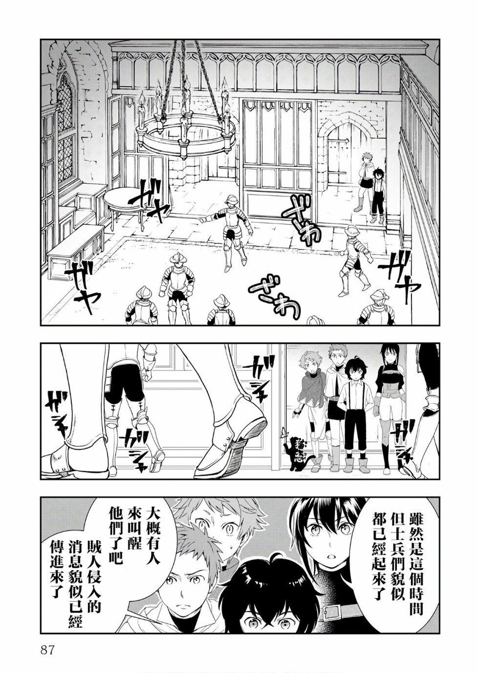 物语系列人物介绍漫画,第25话3图