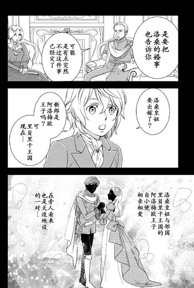 物语系列人物介绍漫画,第20话4图