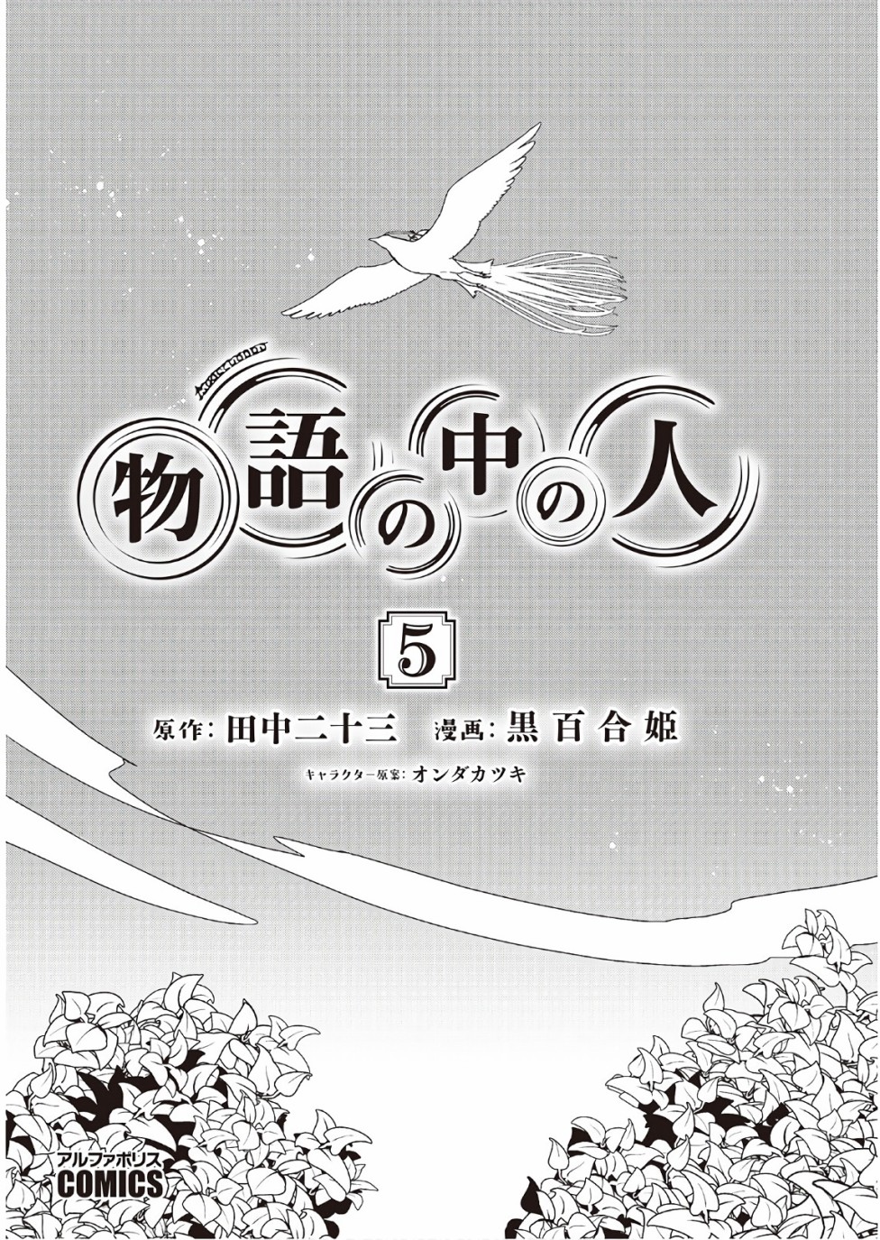 物语中的人漫画,第28话2图