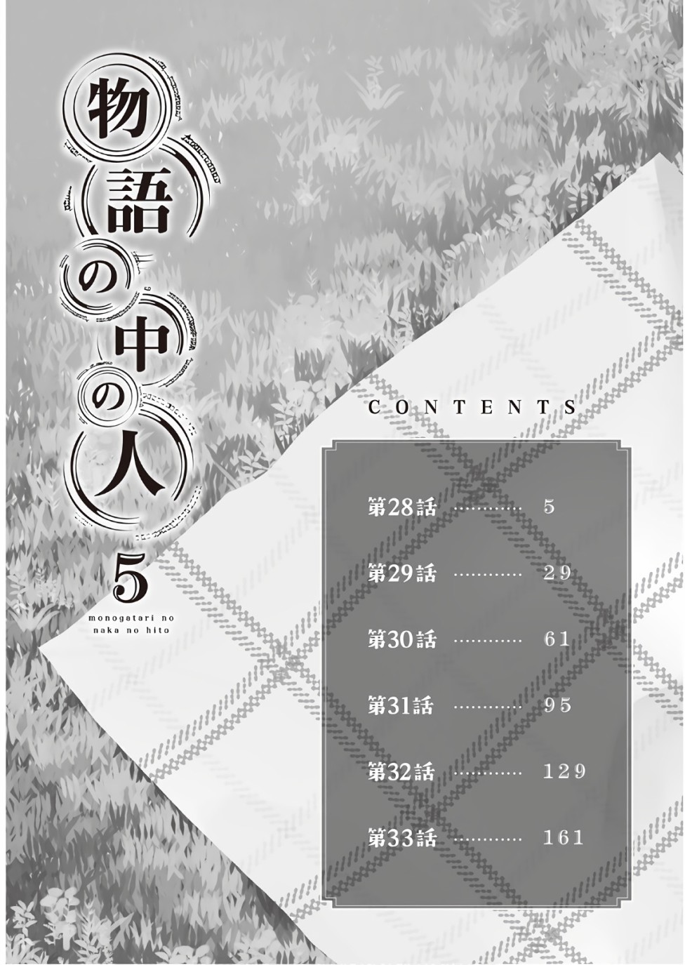 物语中的人漫画,第28话5图