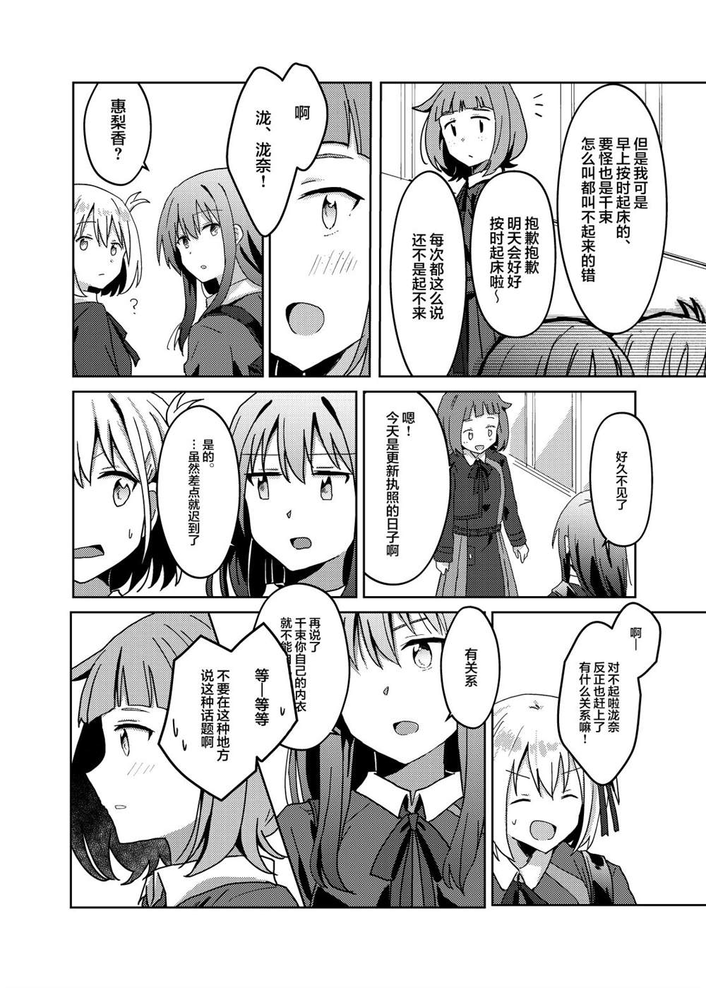 献给初次的悸动漫画,第1话5图
