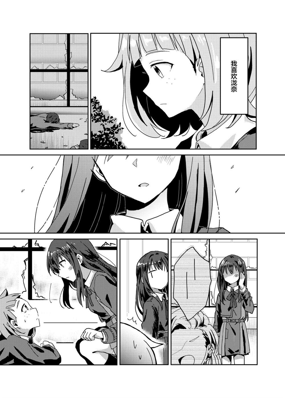 献给初次的悸动漫画,第1话2图