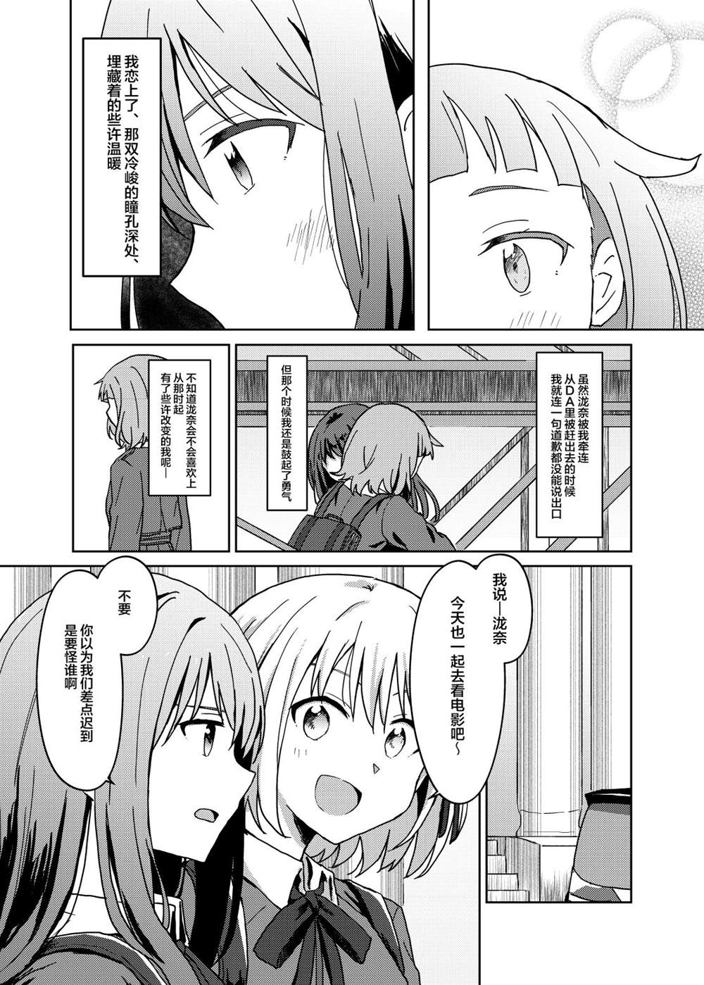 献给初次的悸动漫画,第1话3图