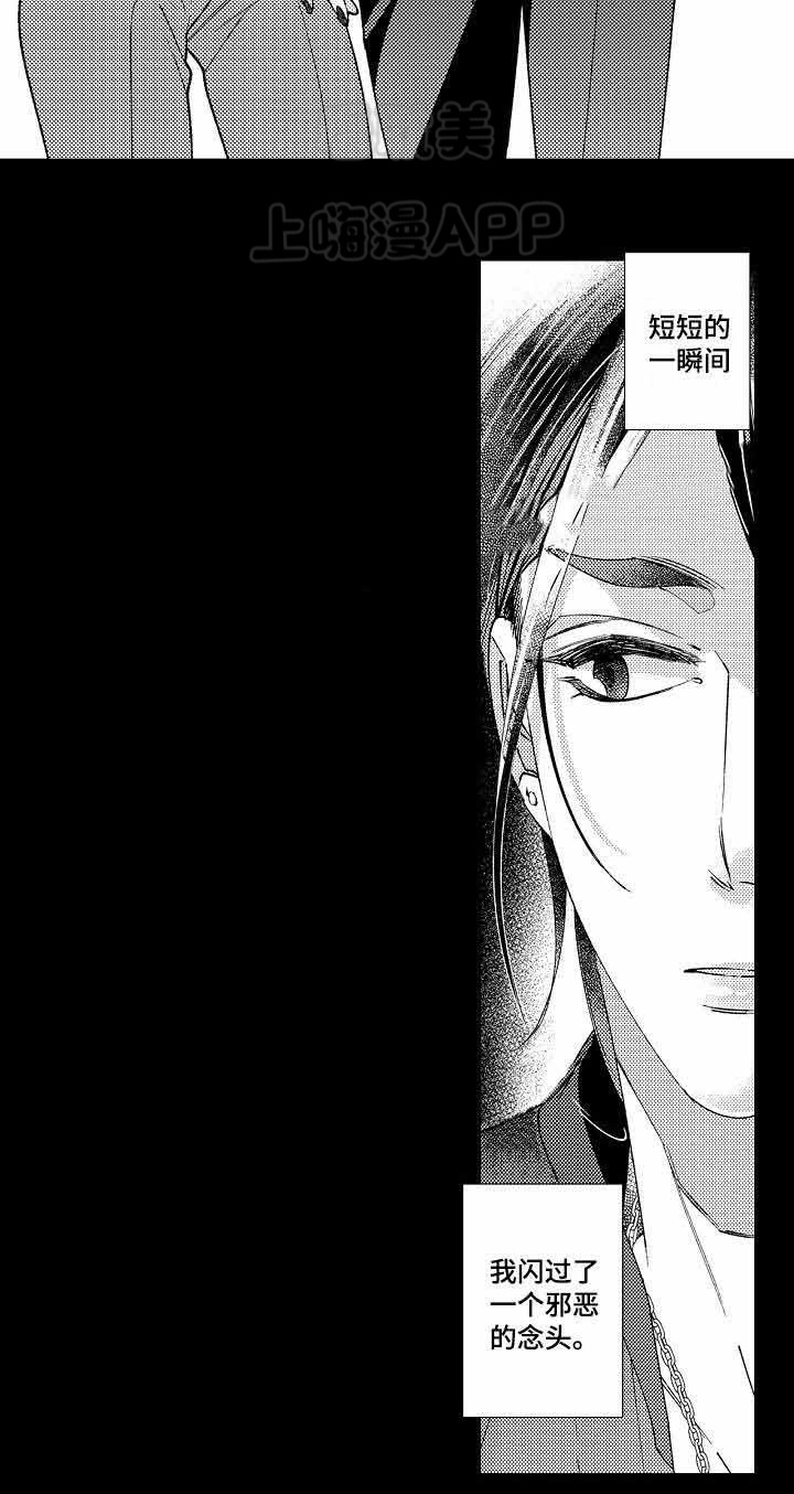 逃脱牢笼讲的什么漫画,第15话4图