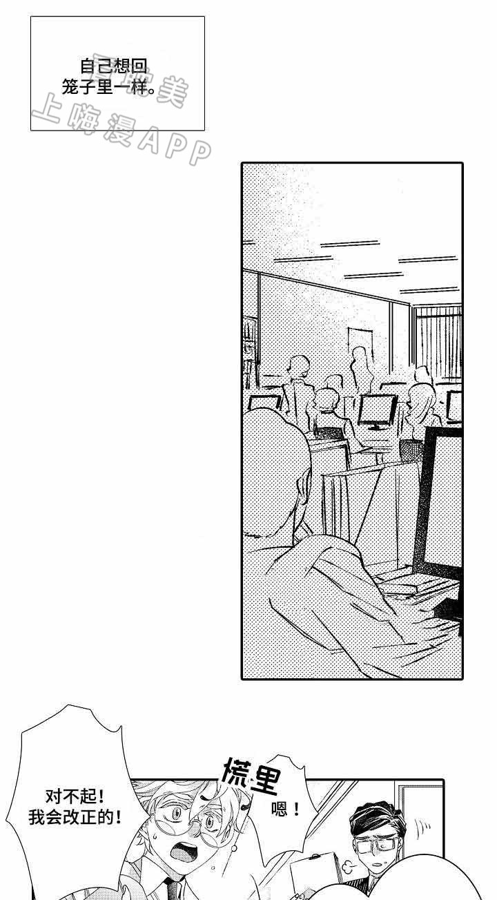 逃脱牢笼讲的什么漫画,第8话1图