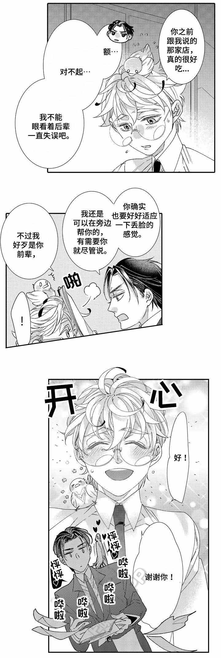 逃脱牢笼讲的什么漫画,第8话4图