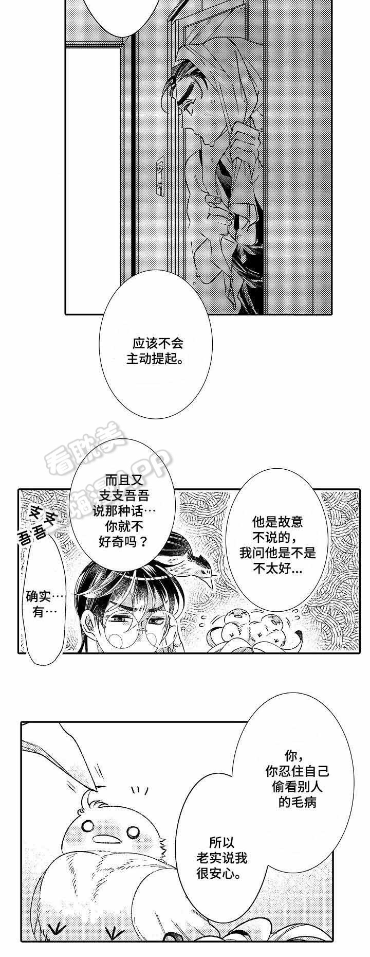 脱离牢笼的鸟漫画,第9话4图