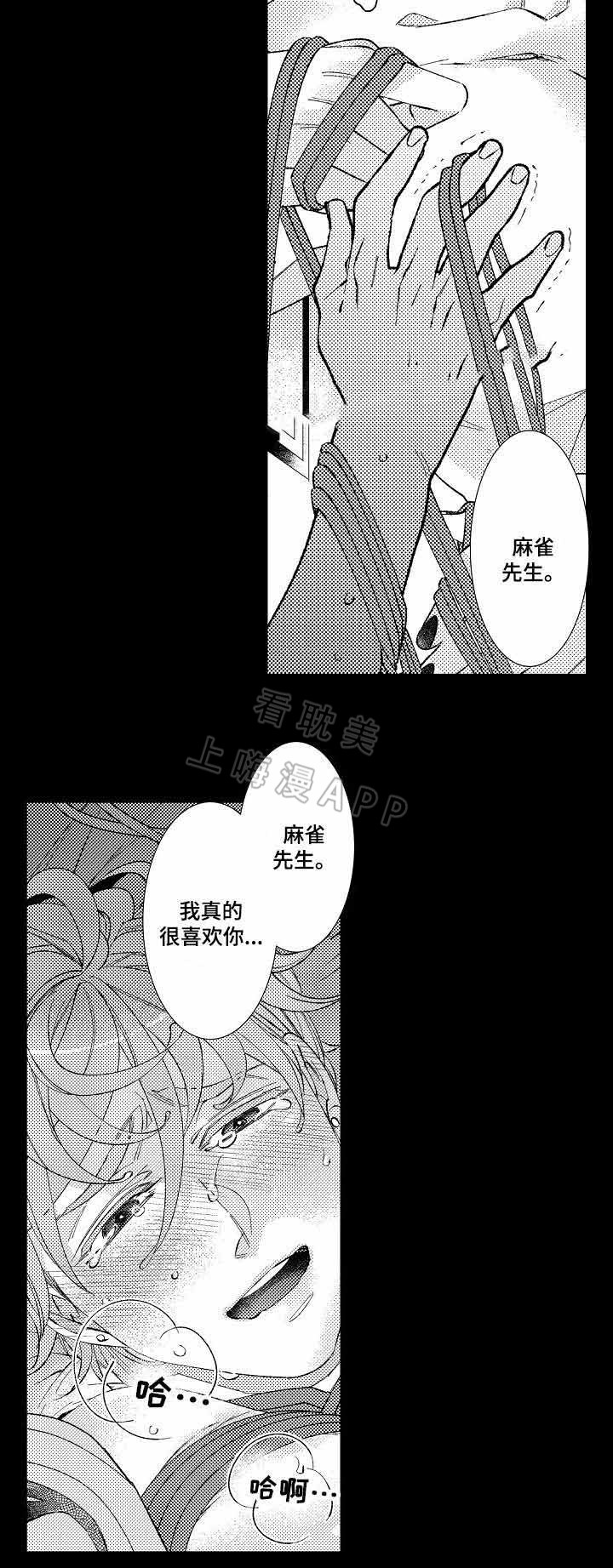 逃脱牢笼玩具漫画,第14话4图