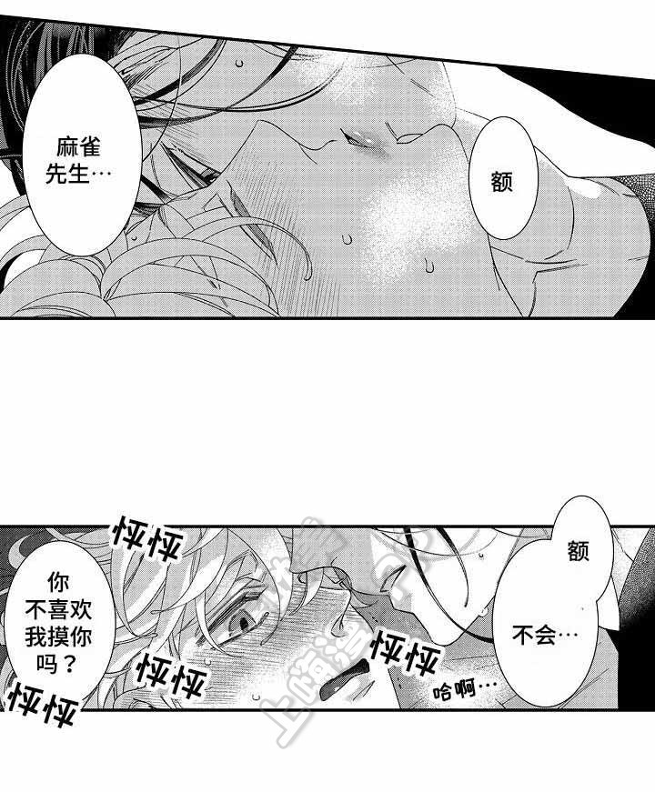 挣脱笼的鸟漫画,第18话3图