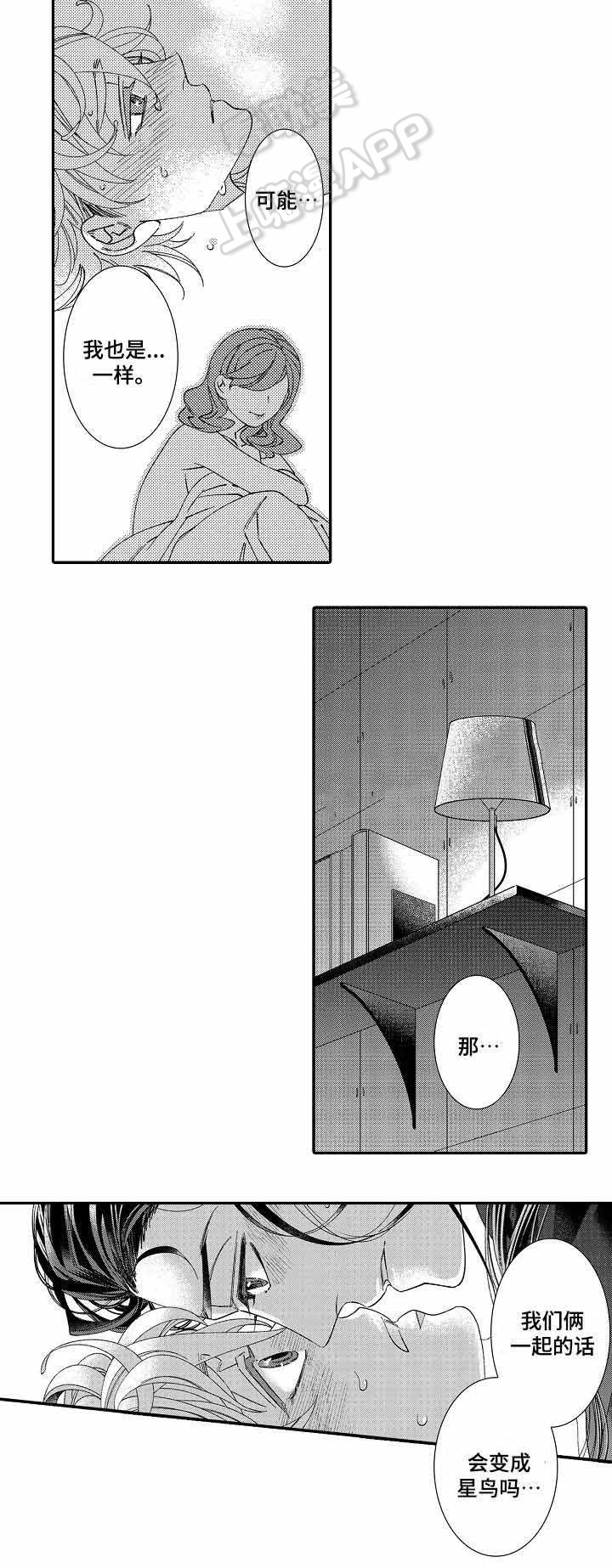 挣脱笼的鸟漫画,第18话2图