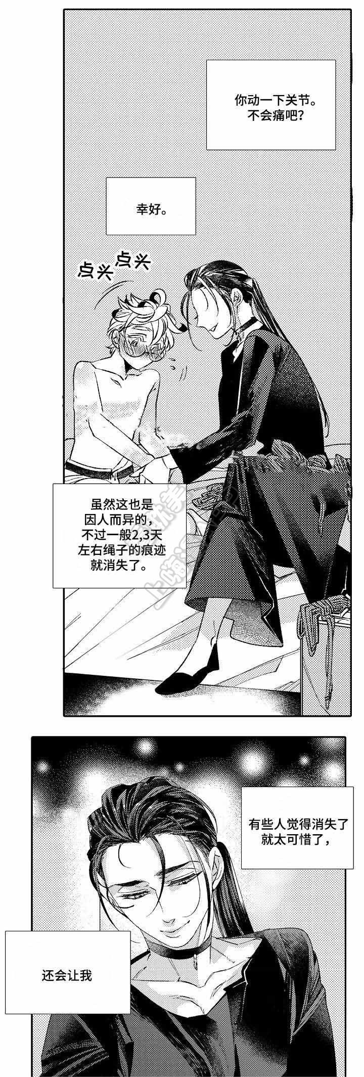 挣脱笼的鸟漫画,第6话4图