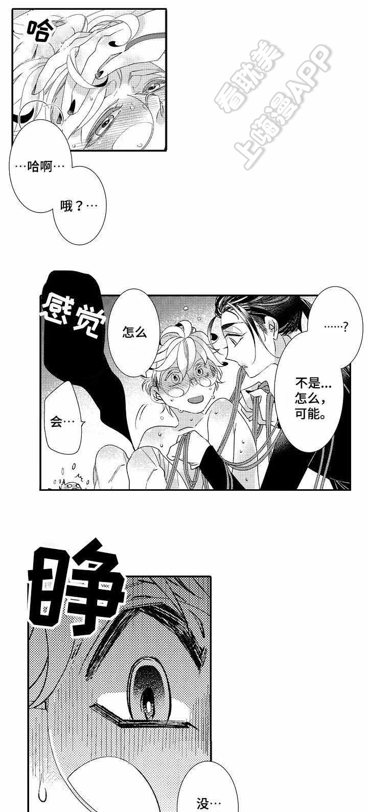 挣脱笼的鸟漫画,第6话1图