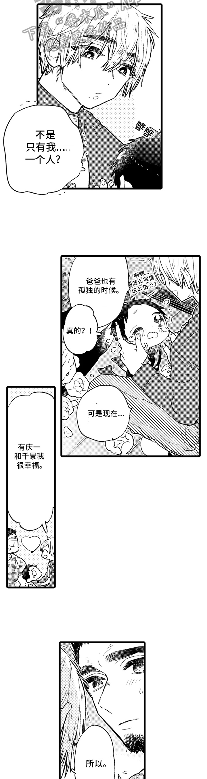 第12章：【番外】幸福4