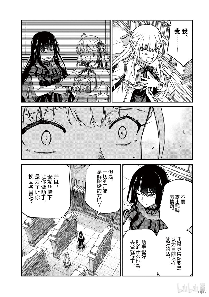 转生王女和天才千金的魔法革命漫画,第27话2图
