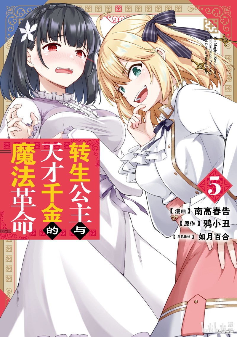转生王女和天才千金的魔法革命漫画,第24话1图
