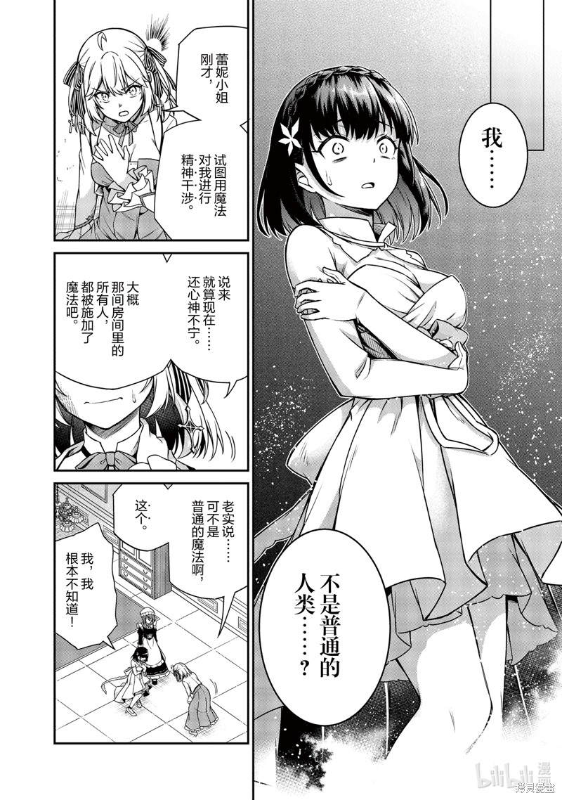 转生王女和天才千金的魔法革命漫画,第24话5图