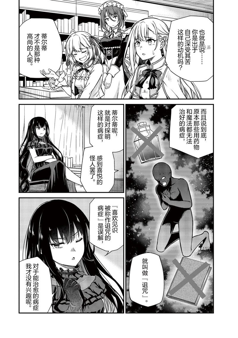 转生王女和天才千金的魔法革命漫画,第19话5图