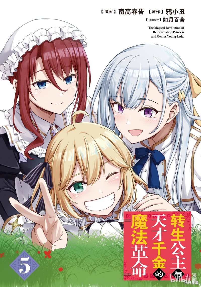 转生王女和天才千金的魔法革命漫画,第24话2图