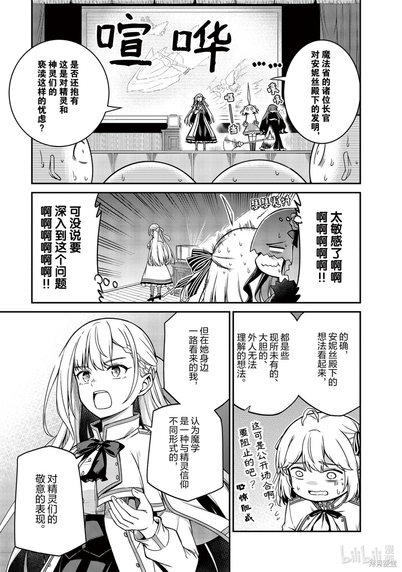 转生王女与天才千金啥时候出的漫画,第29话5图
