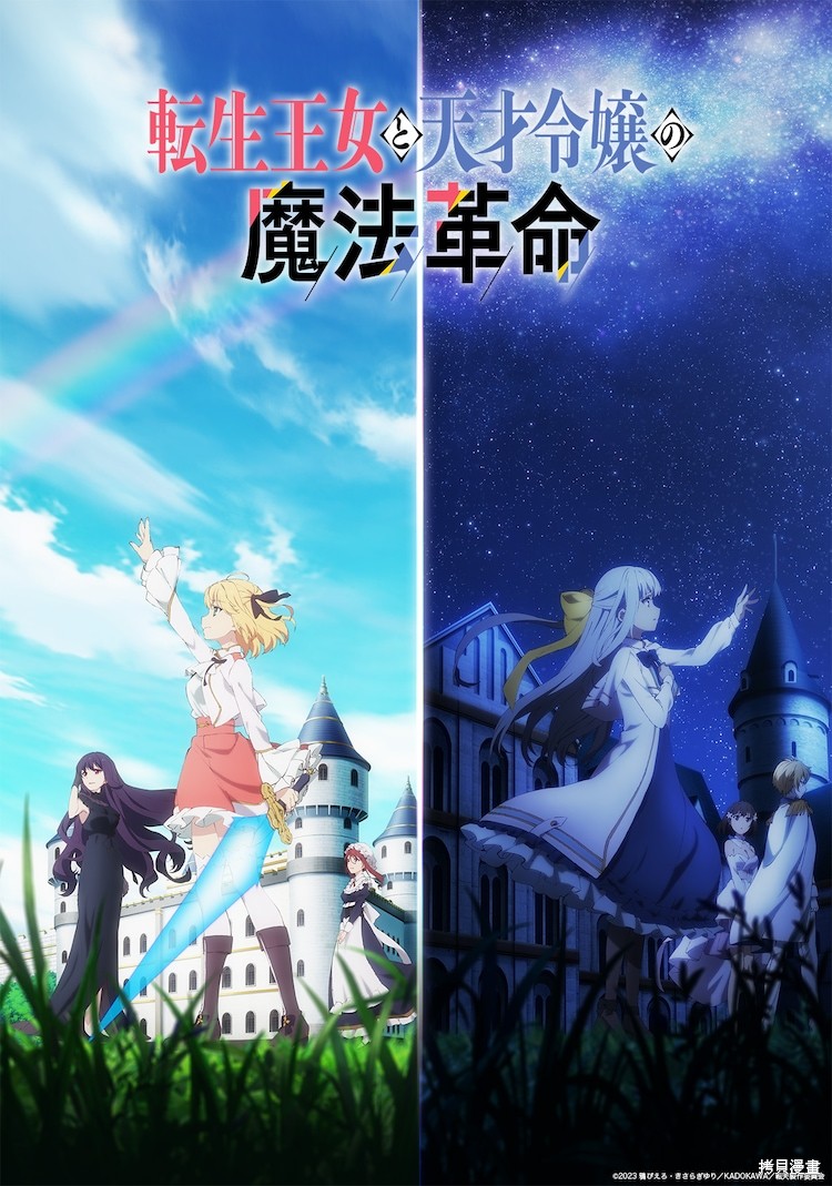 转生王女和天才千金的魔法革命漫画,动画主视觉图和动画宣传1图