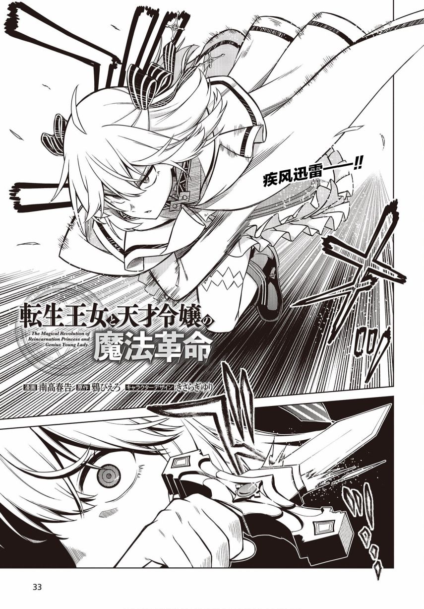 转生王女与天才千金啥时候出的漫画,第11话3图