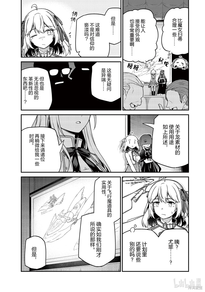 转生王女与天才千金啥时候出的漫画,第29话4图