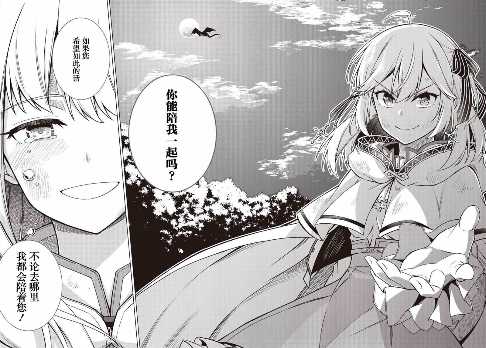 转生王女和天才千金的魔法革命漫画,第13话3图