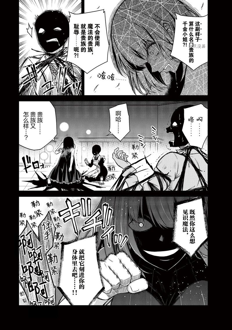 转生王女和天才千金的魔法革命漫画,第19话3图