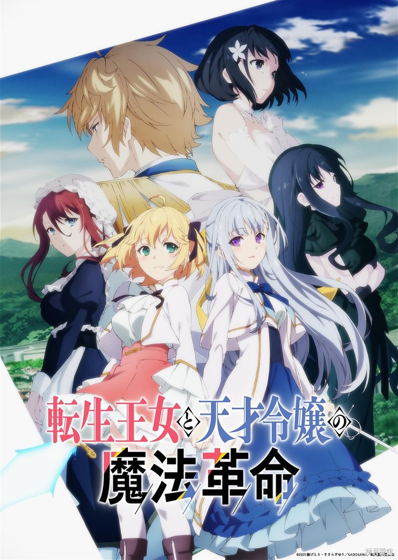 转生王女和天才千金的魔法革命漫画,动画主视觉图和动画宣传3图