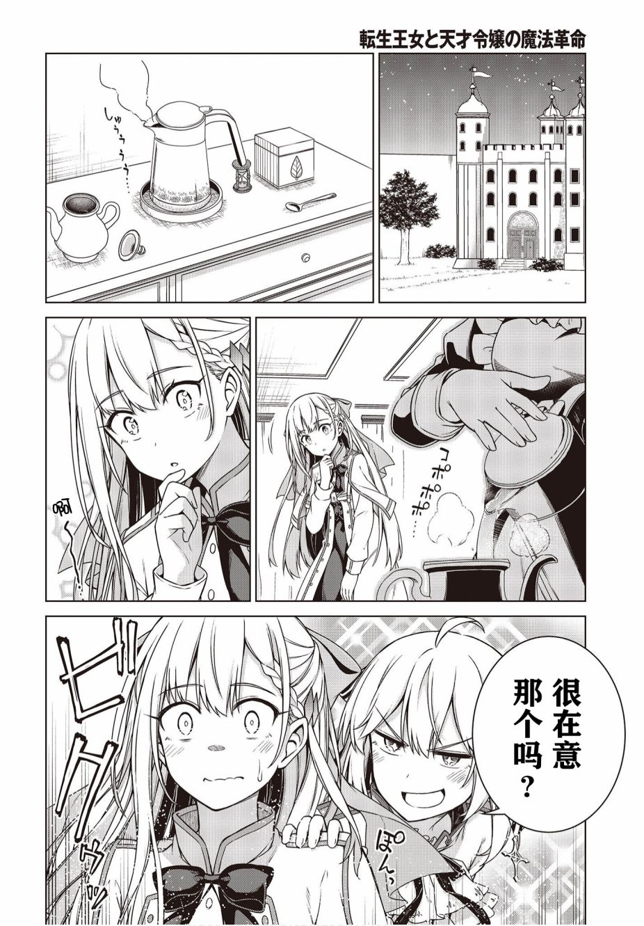 转生王女与天才千金提尔蒂cp漫画,第3话4图