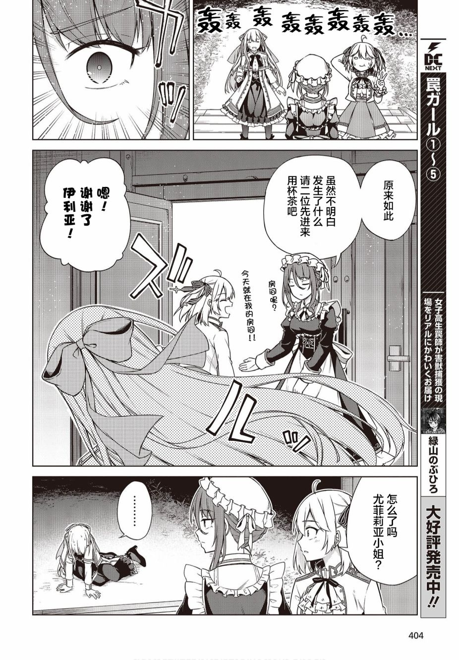 转生王女与天才千金提尔蒂cp漫画,第3话2图