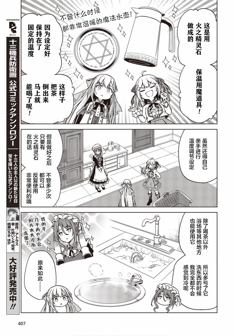 转生王女与天才千金提尔蒂cp漫画,第3话5图