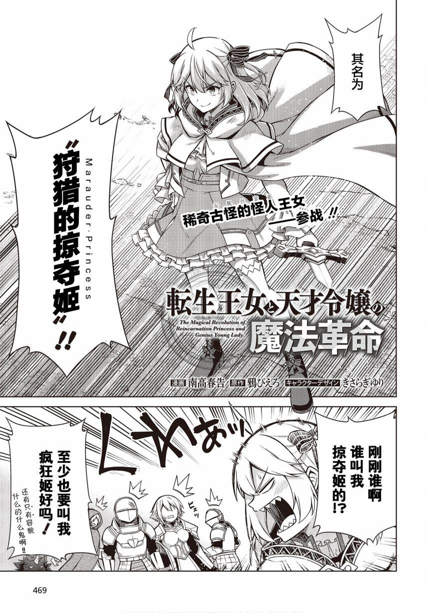 转生王女和天才千金的魔法革命漫画,第10话3图
