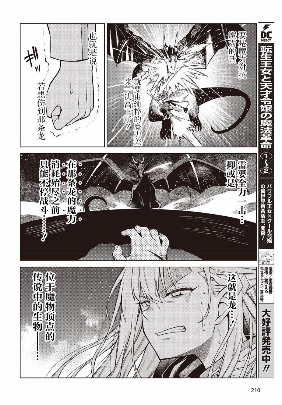 转生王女和天才千金的魔法革命漫画,第13话4图