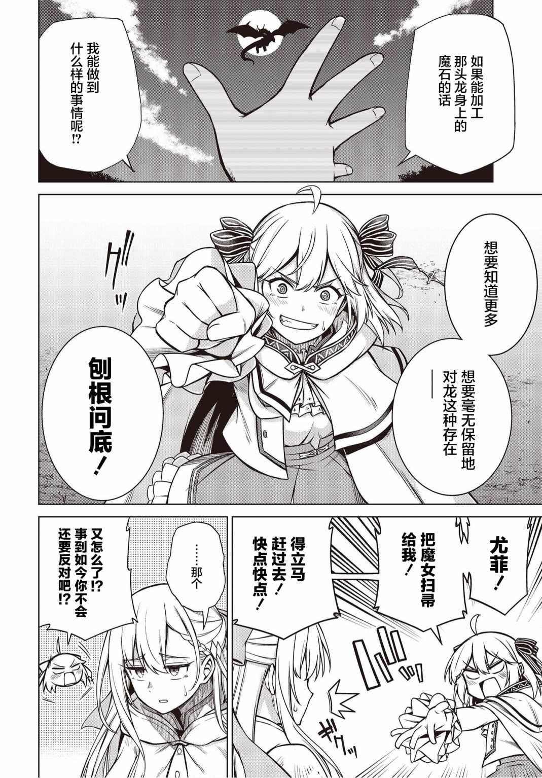 转生王女与天才千金啥时候出的漫画,第12话4图