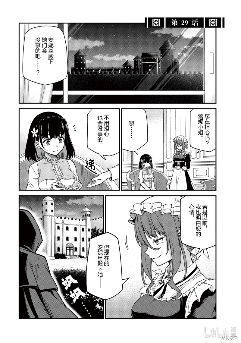 转生王女与天才千金啥时候出的漫画,第29话1图