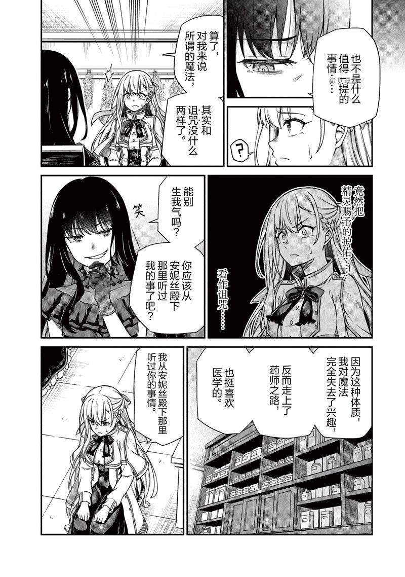 转生王女和天才千金的魔法革命漫画,第19话4图