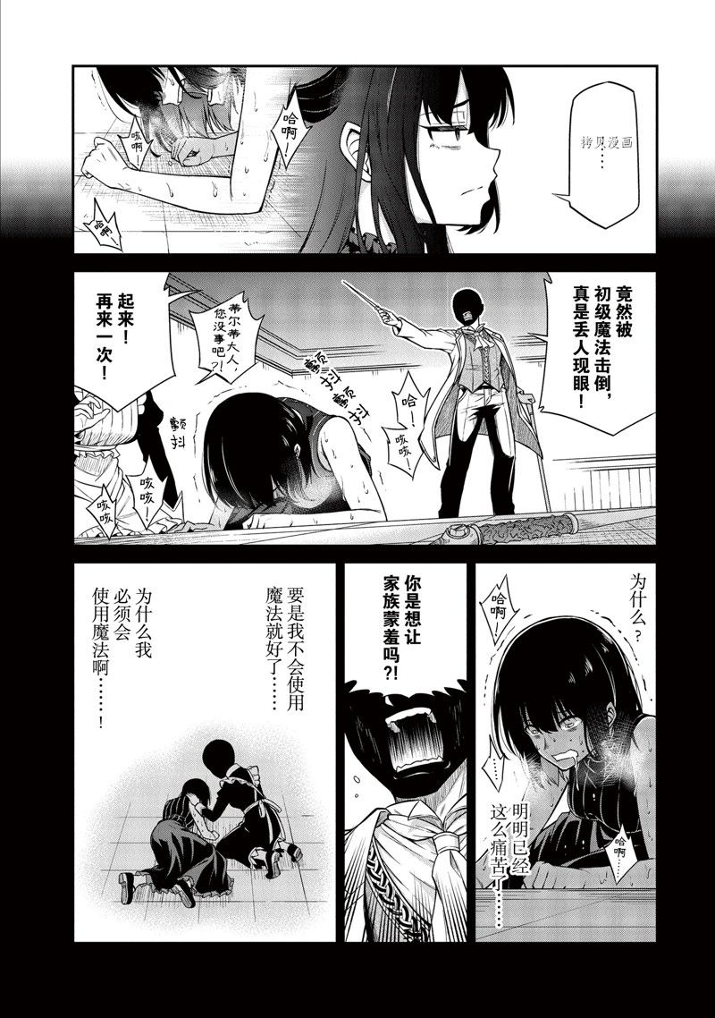 转生王女和天才千金的魔法革命漫画,第19话2图