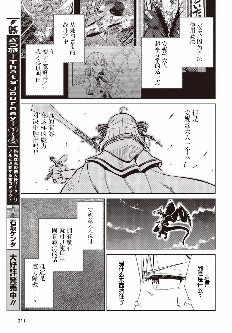 转生王女和天才千金的魔法革命漫画,第13话5图
