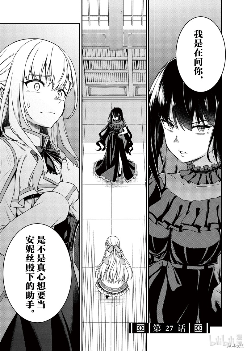 转生王女和天才千金的魔法革命漫画,第27话1图