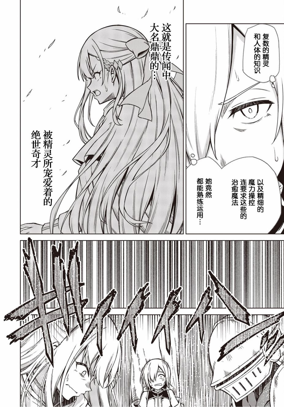 转生王女和天才千金的魔法革命漫画,第13话2图