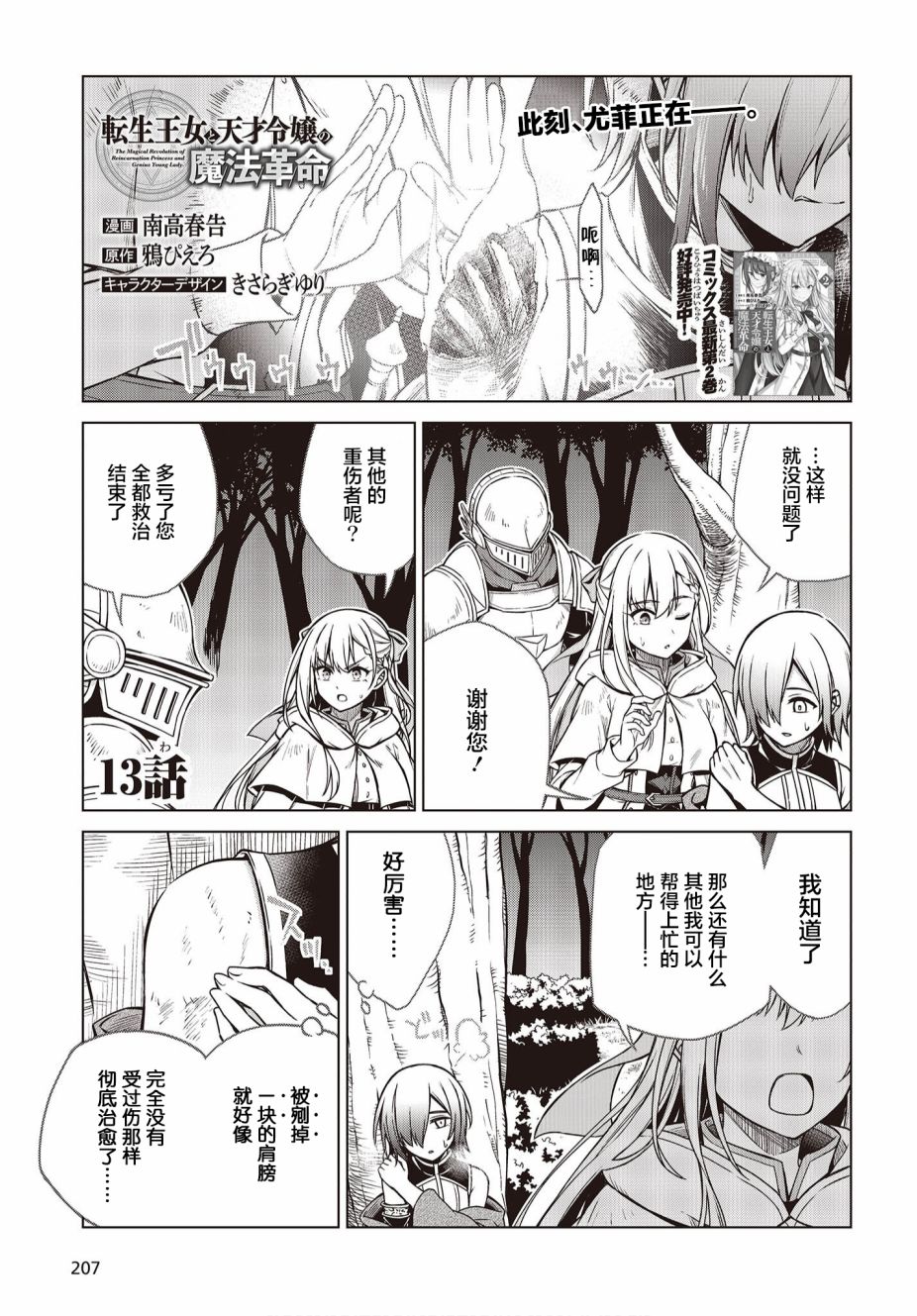 转生王女和天才千金的魔法革命漫画,第13话1图