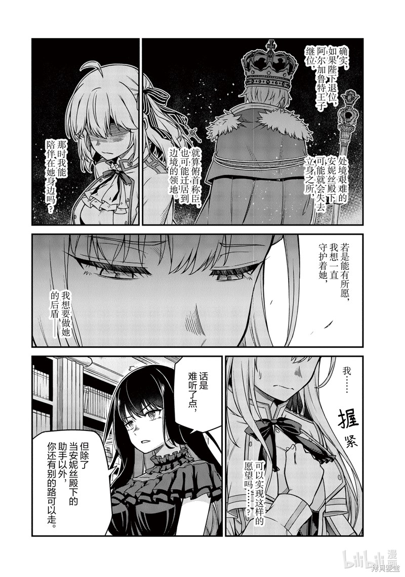 转生王女和天才千金的魔法革命漫画,第27话5图