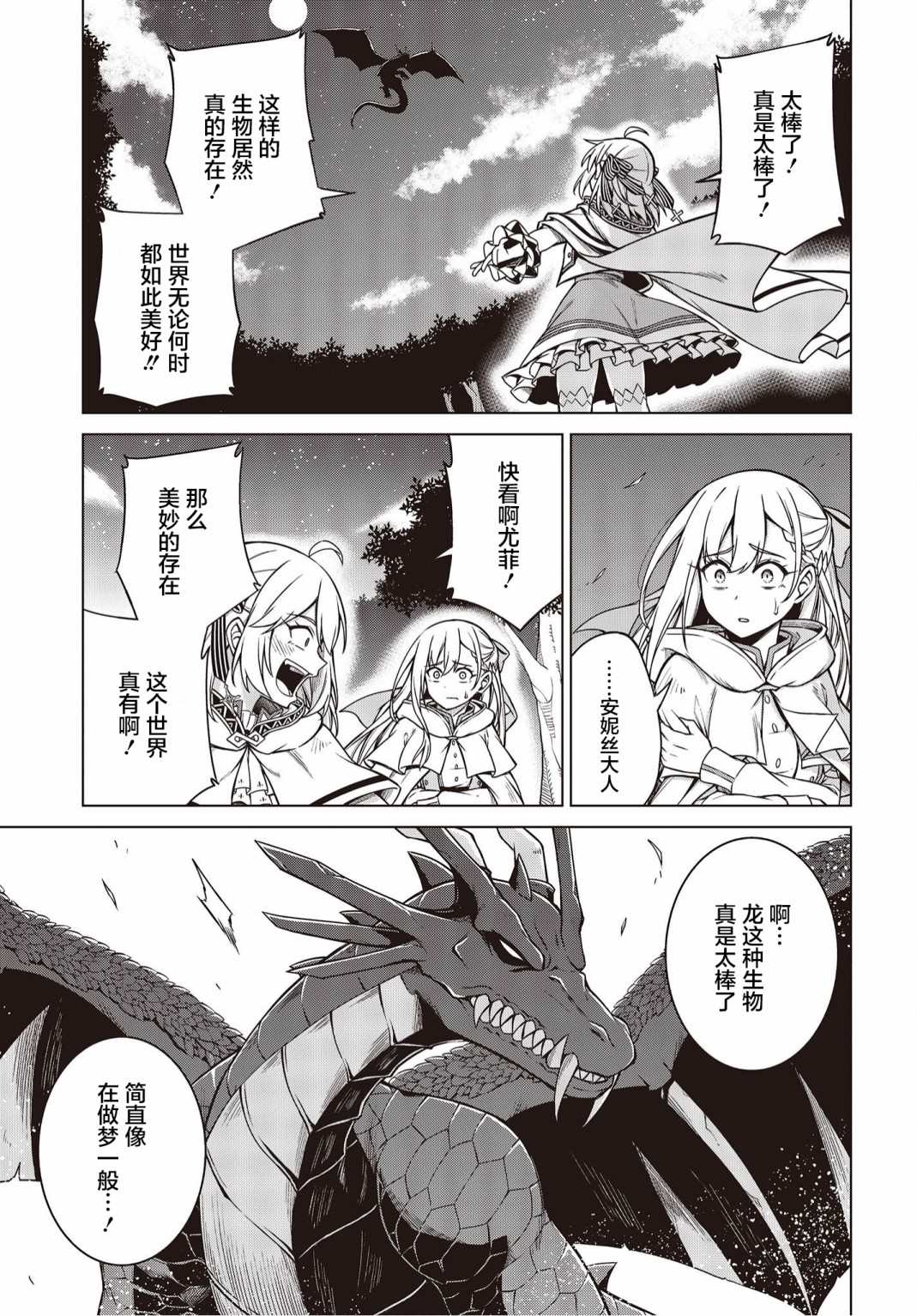 转生王女与天才千金啥时候出的漫画,第12话3图