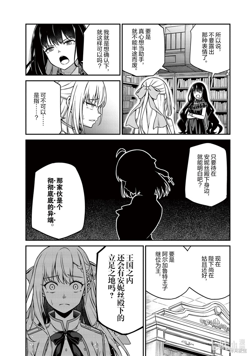 转生王女和天才千金的魔法革命漫画,第27话4图