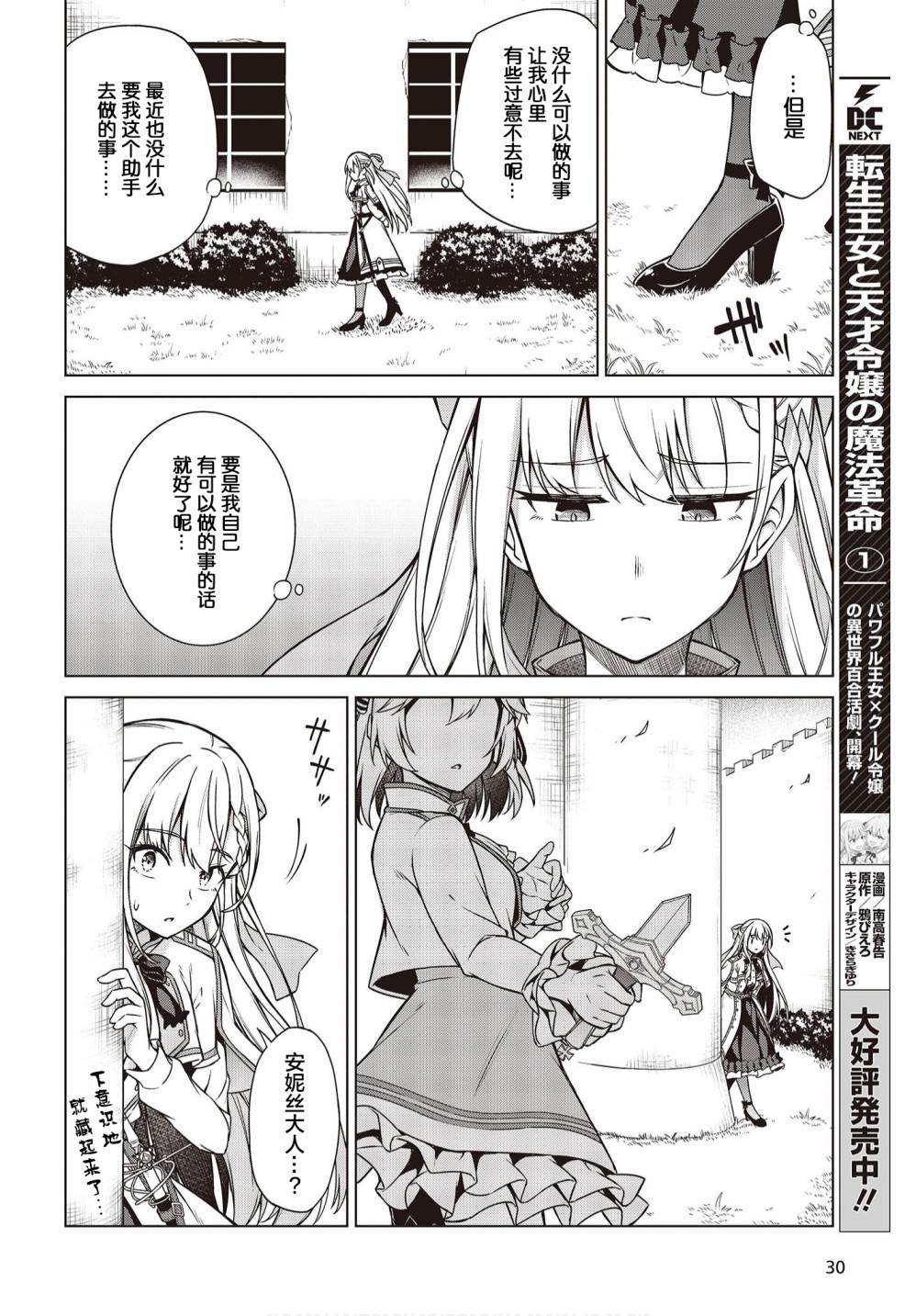 转生王女和天才千金的魔法革命漫画,第7话2图
