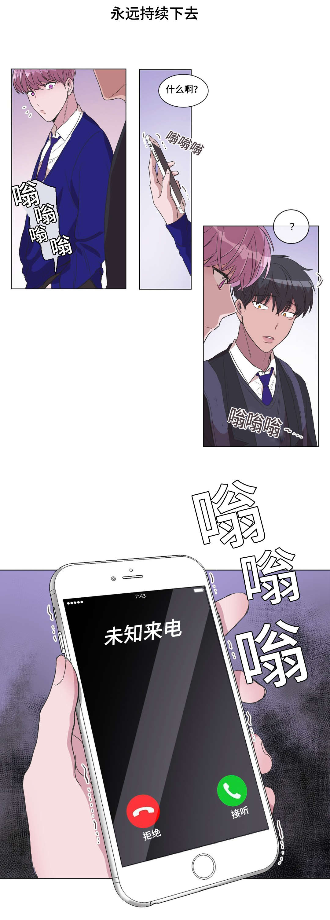 记忆假象是什么漫画,第14话3图