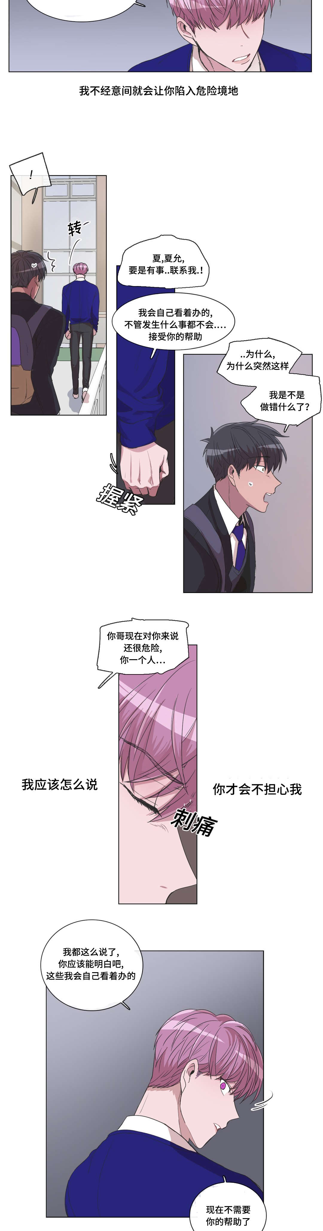记忆犹新什么意思漫画,第22话3图